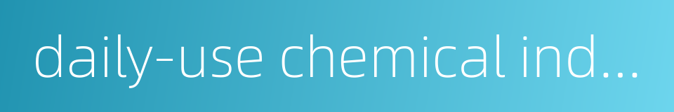 daily-use chemical industry的同义词