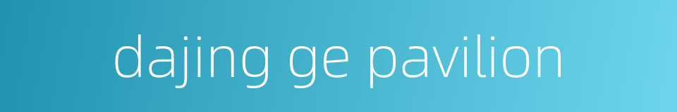 dajing ge pavilion的同义词