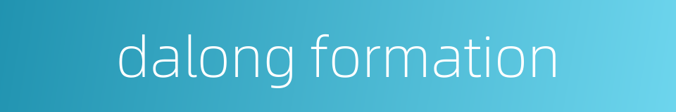 dalong formation的同义词