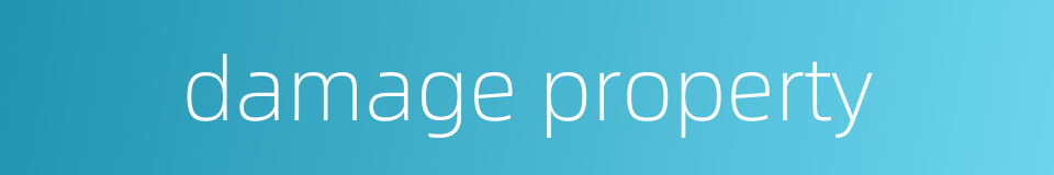 damage property的同义词