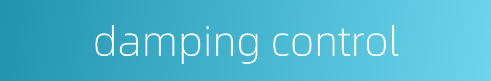 damping control的同义词