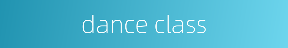 dance class的同义词