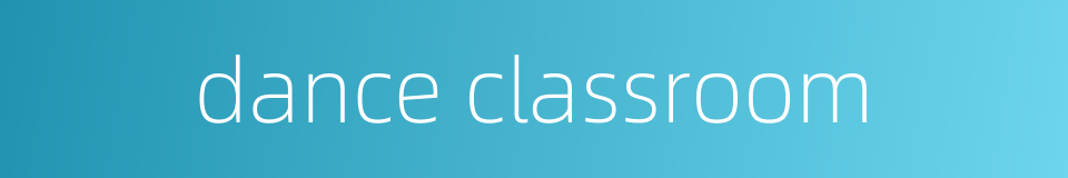 dance classroom的同义词