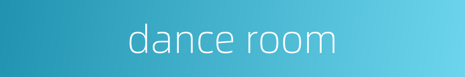 dance room的同义词