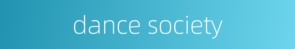 dance society的同义词