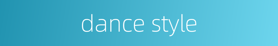 dance style的同义词