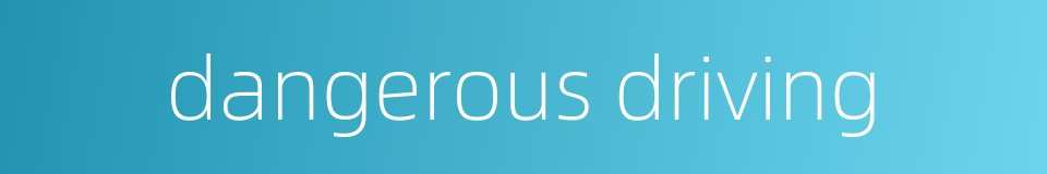 dangerous driving的同义词