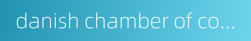 danish chamber of commerce的同义词