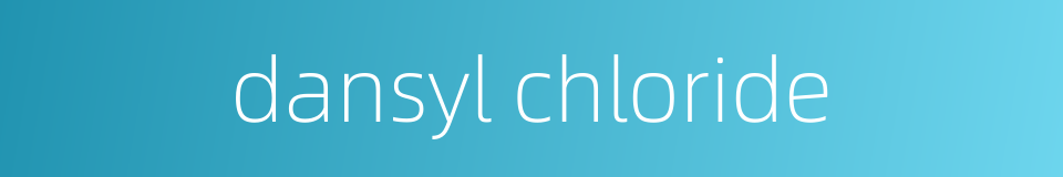 dansyl chloride的同义词