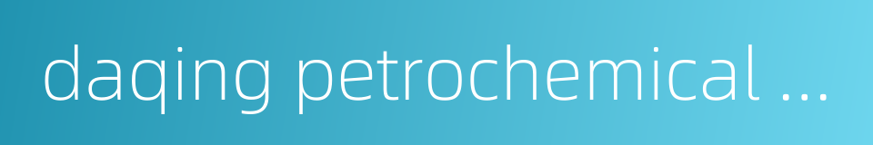 daqing petrochemical company的同义词