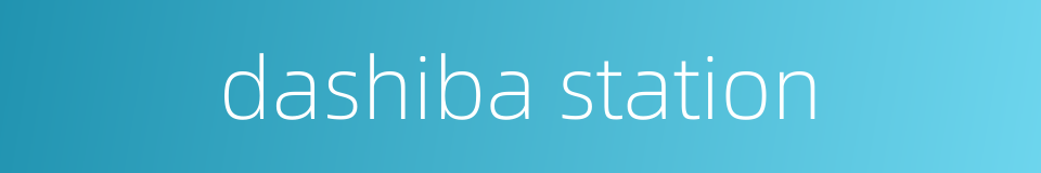 dashiba station的同义词