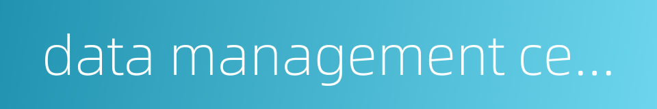 data management center的同义词