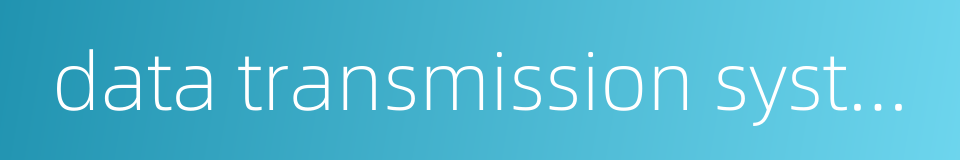 data transmission system的同义词