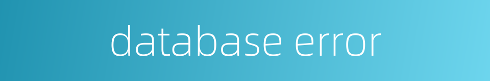 database error的同义词