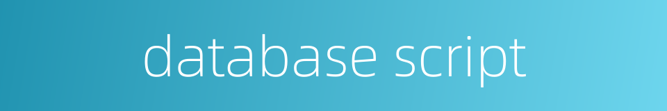 database script的同义词