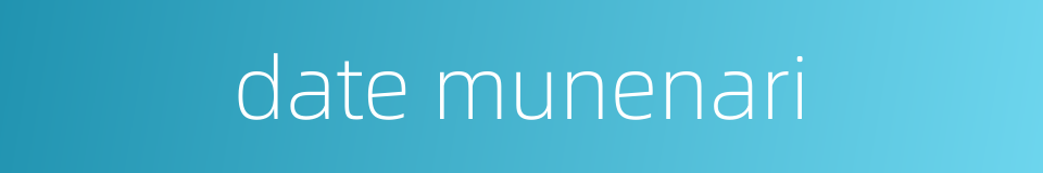 date munenari的同义词