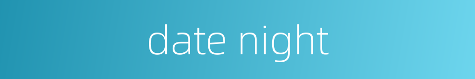 date night的同义词