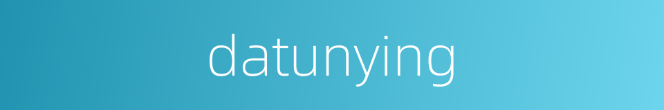 datunying的同义词