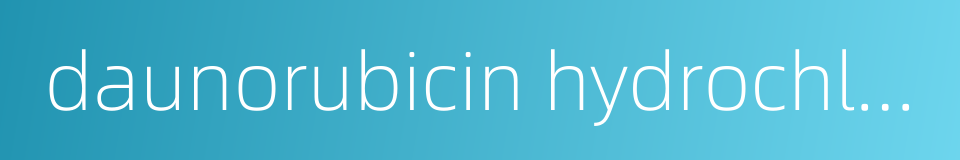 daunorubicin hydrochloride的同义词