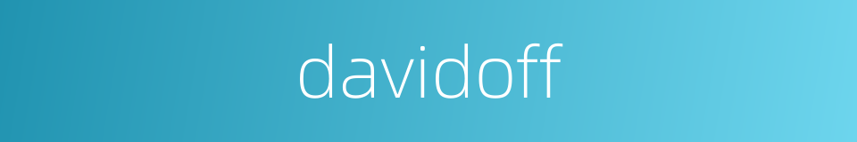 davidoff的意思