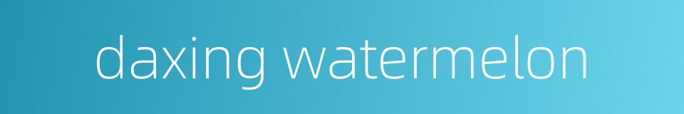 daxing watermelon的同义词