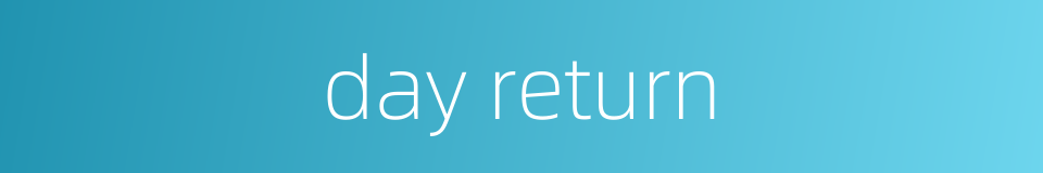 day return的同义词