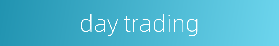day trading的同义词
