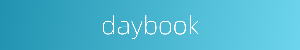 daybook的意思