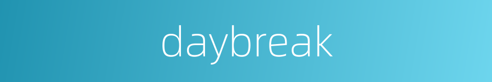 daybreak的同义词