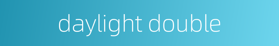 daylight double的同义词