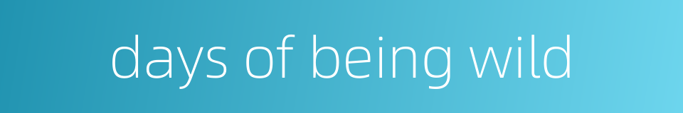 days of being wild的同义词