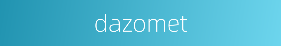 dazomet的同义词