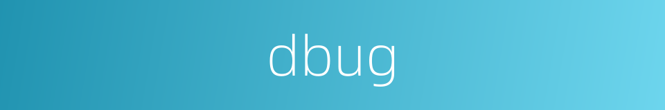 dbug的同义词