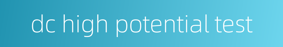 dc high potential test的同义词