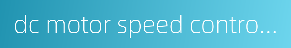 dc motor speed controller的同义词