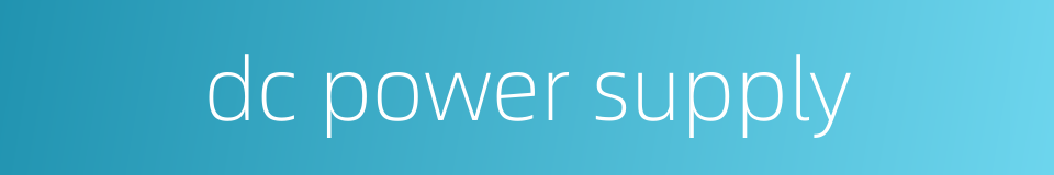 dc power supply的同义词