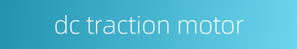 dc traction motor的同义词