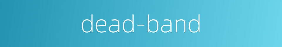dead-band的同义词