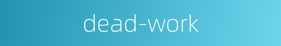 dead-work的同义词