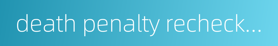 death penalty rechecks system的同义词