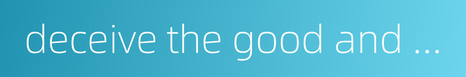 deceive the good and be afraid of evil的同义词