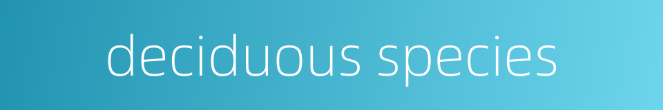 deciduous species的同义词
