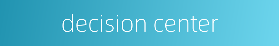 decision center的同义词
