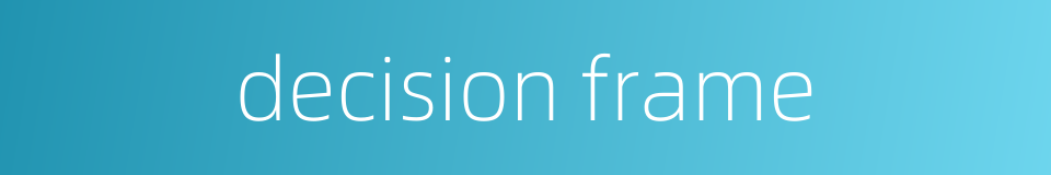 decision frame的同义词