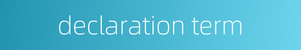 declaration term的同义词