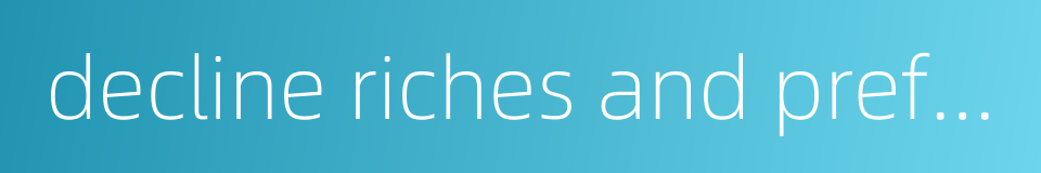 decline riches and prefer poverty的同义词