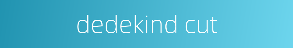 dedekind cut的同义词