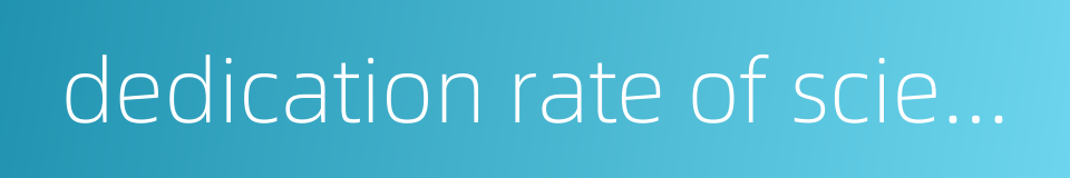 dedication rate of science and technology的同义词