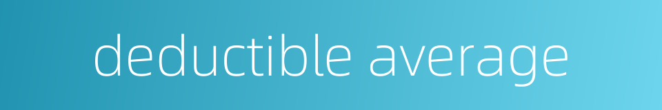 deductible average的同义词