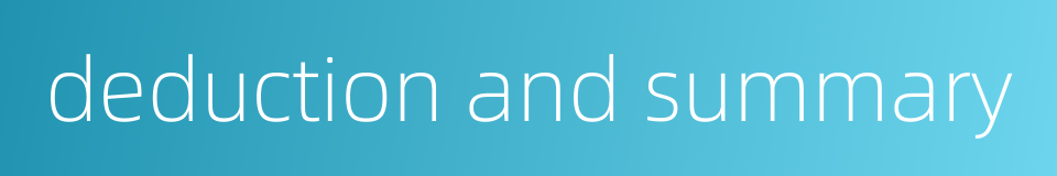 deduction and summary的同义词